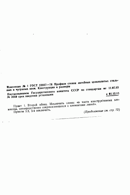 ГОСТ 22957-78, страница 14