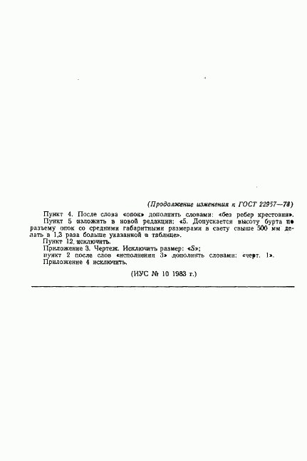 ГОСТ 22957-78, страница 15