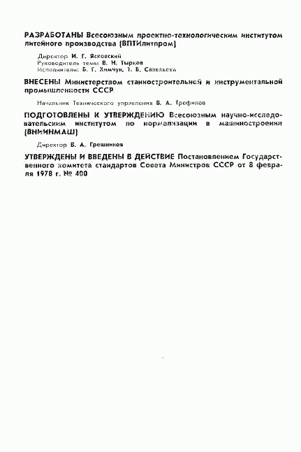 ГОСТ 22957-78, страница 2
