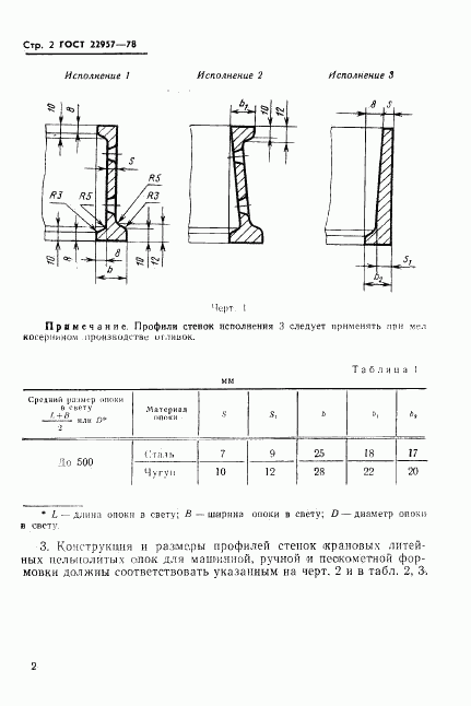 ГОСТ 22957-78, страница 4