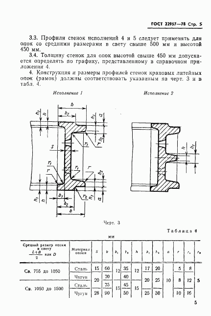 ГОСТ 22957-78, страница 7