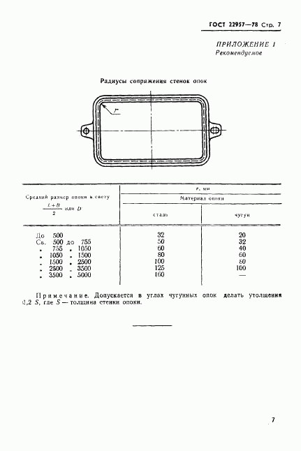 ГОСТ 22957-78, страница 9