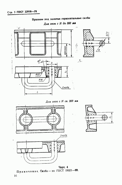ГОСТ 22958-78, страница 5