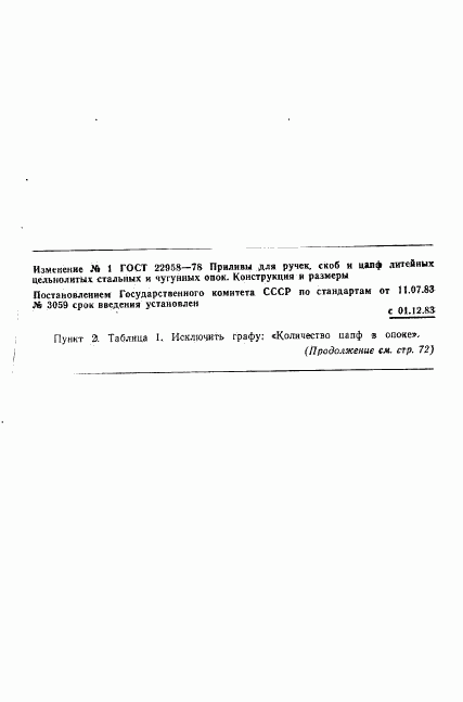 ГОСТ 22958-78, страница 8