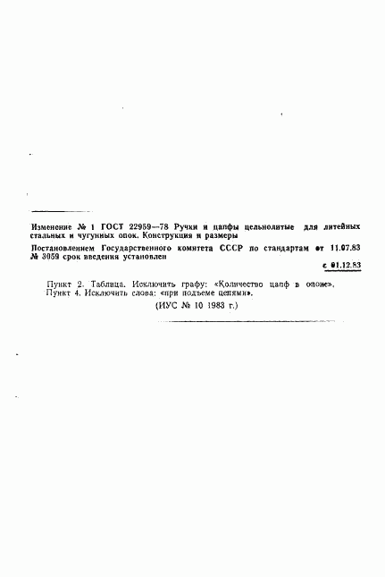 ГОСТ 22959-78, страница 8