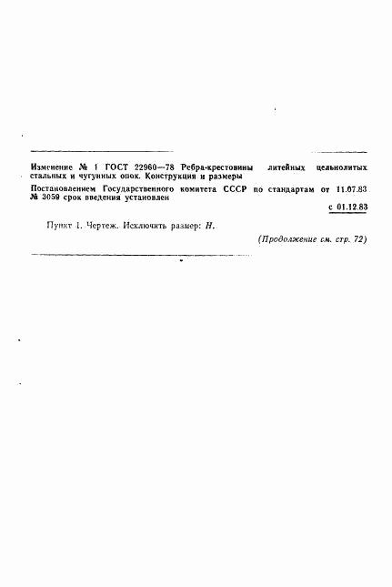 ГОСТ 22960-78, страница 10