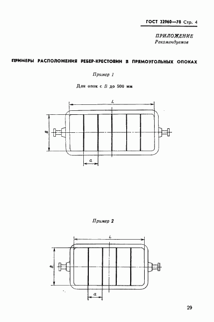 ГОСТ 22960-78, страница 4