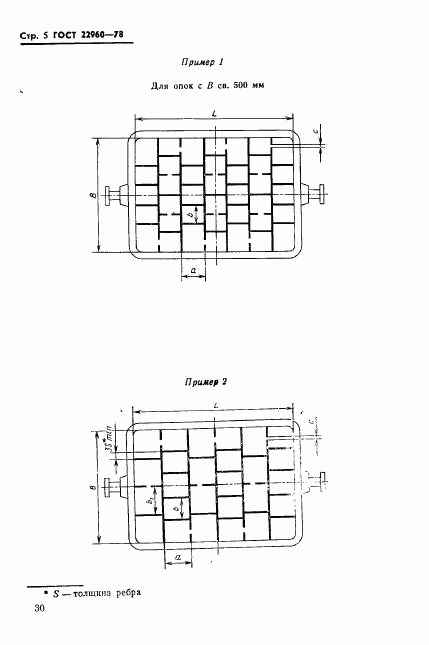 ГОСТ 22960-78, страница 5