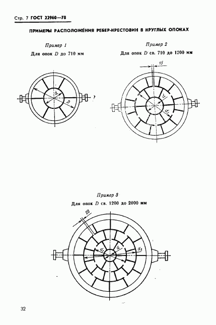 ГОСТ 22960-78, страница 7