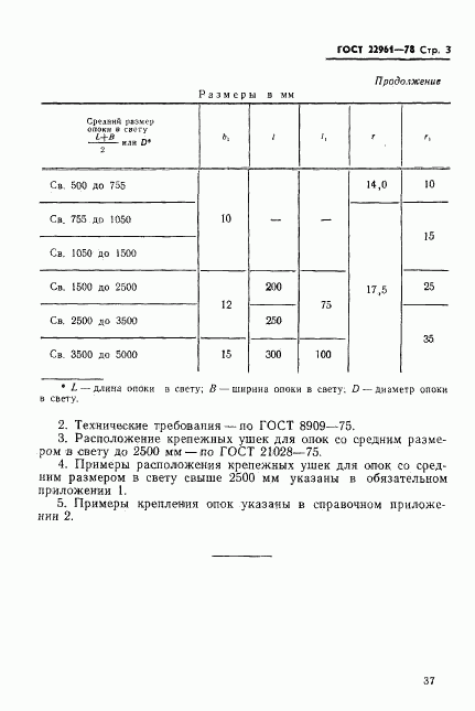 ГОСТ 22961-78, страница 3
