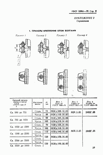 ГОСТ 22961-78, страница 5