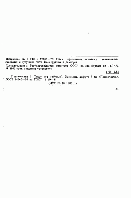 ГОСТ 22961-78, страница 7