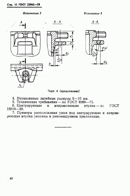 ГОСТ 22962-78, страница 10