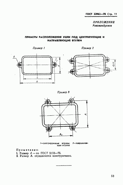 ГОСТ 22962-78, страница 11