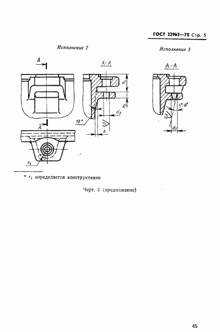 ГОСТ 22962-78, страница 5