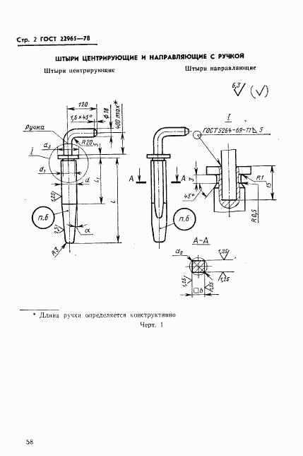ГОСТ 22965-78, страница 2
