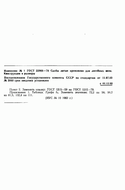 ГОСТ 22966-78, страница 6
