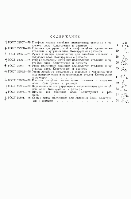 ГОСТ 22966-78, страница 7