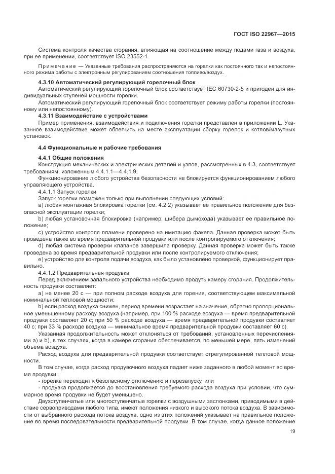 ГОСТ ISO  22967-2015, страница 25