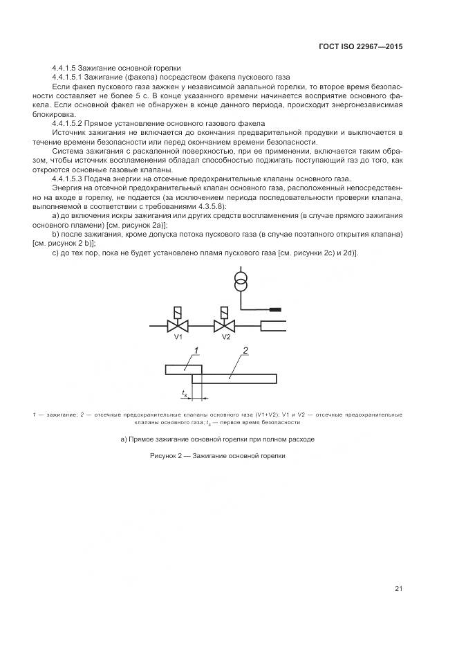 ГОСТ ISO  22967-2015, страница 27