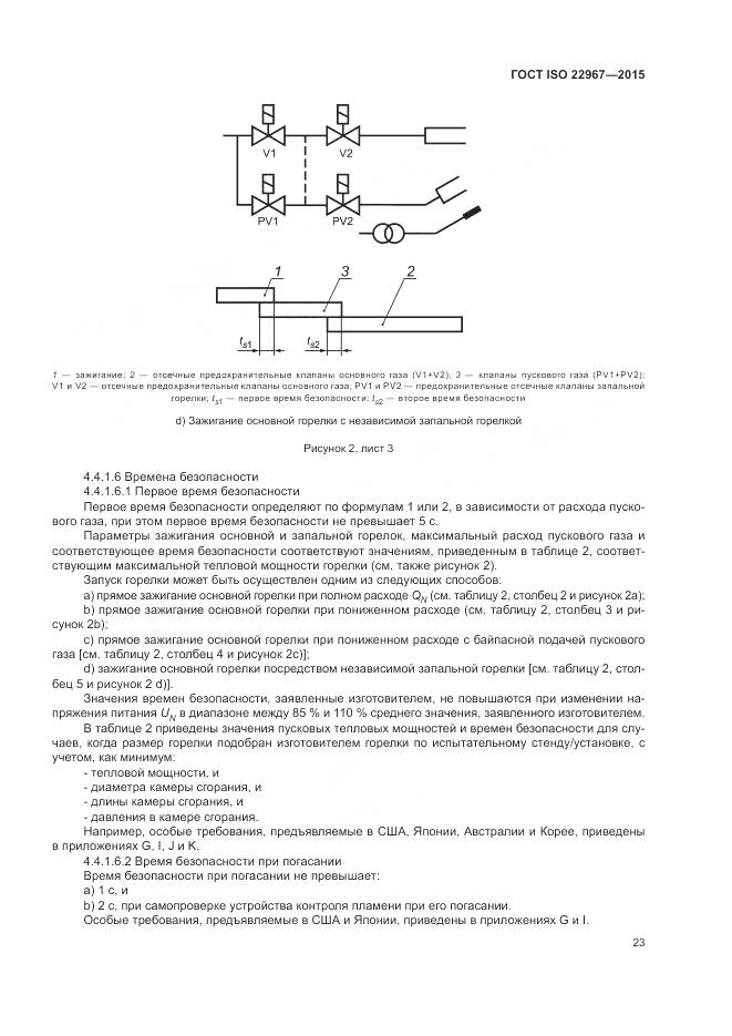 ГОСТ ISO  22967-2015, страница 29