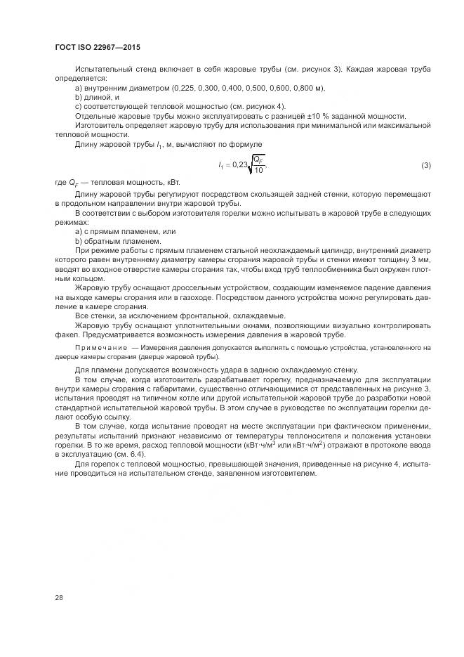 ГОСТ ISO  22967-2015, страница 34