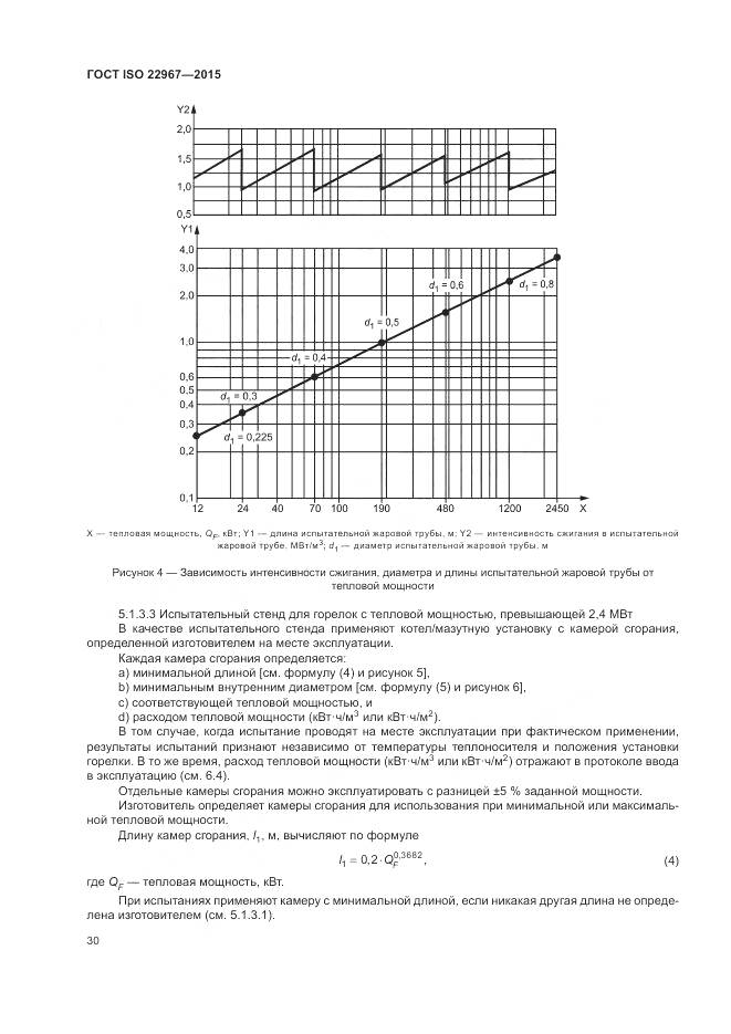 ГОСТ ISO  22967-2015, страница 36