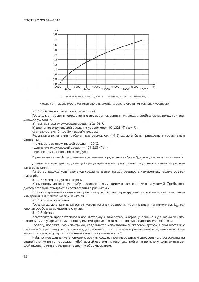 ГОСТ ISO  22967-2015, страница 38
