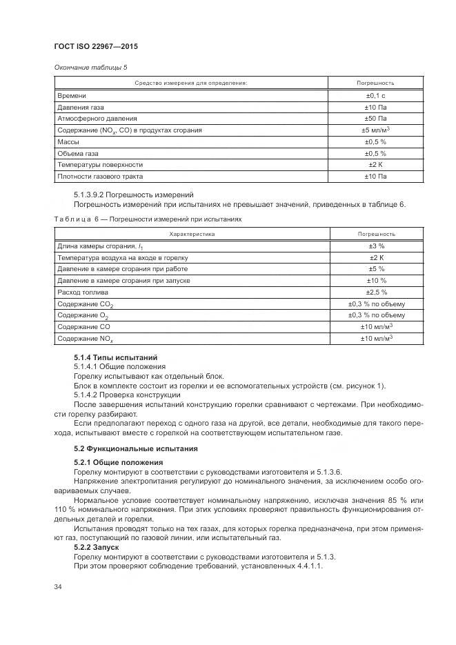 ГОСТ ISO  22967-2015, страница 40
