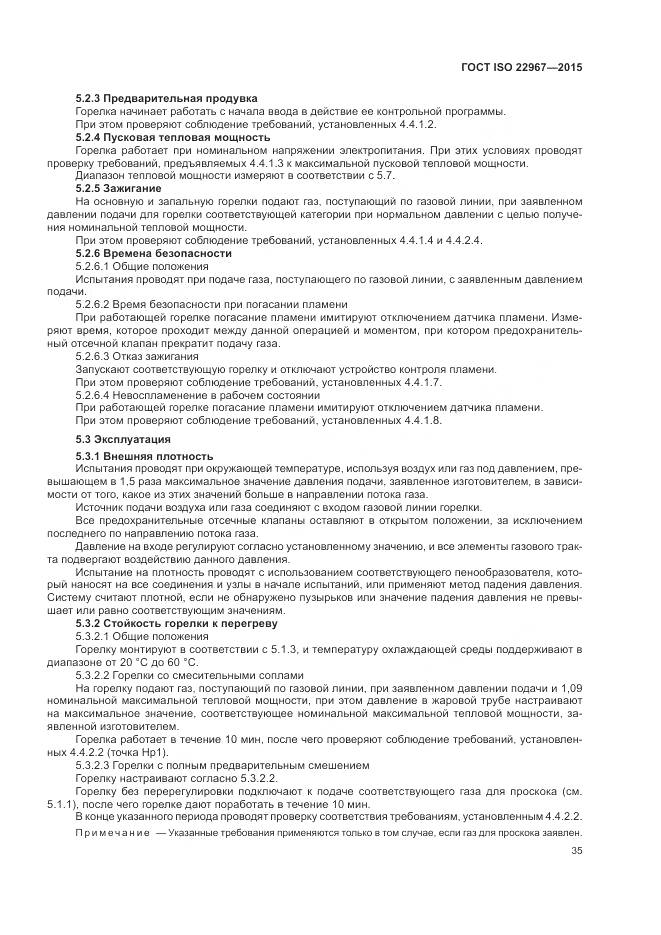 ГОСТ ISO  22967-2015, страница 41