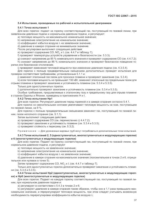ГОСТ ISO  22967-2015, страница 43