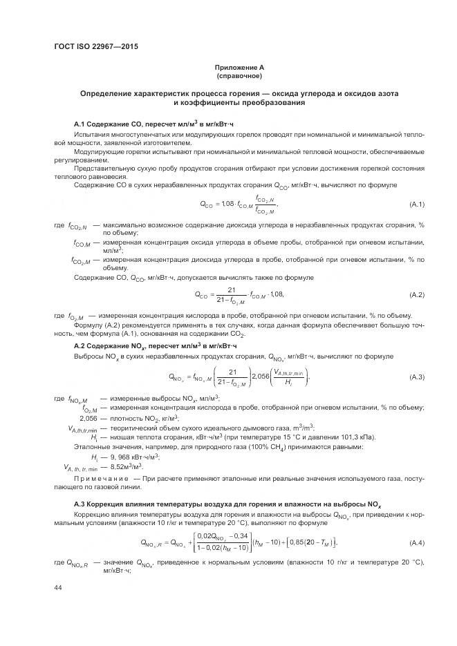 ГОСТ ISO  22967-2015, страница 50