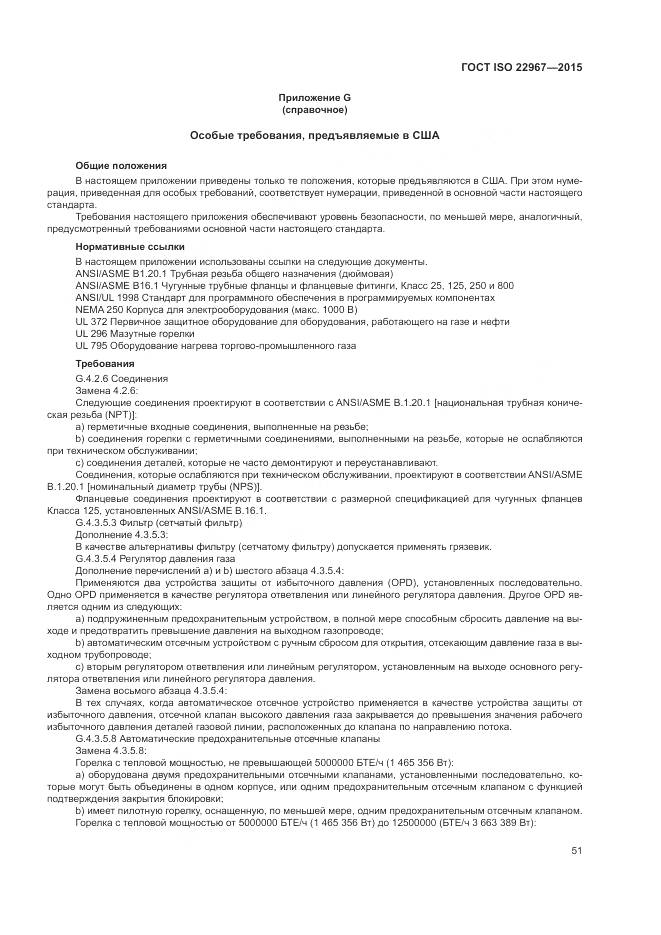 ГОСТ ISO  22967-2015, страница 57
