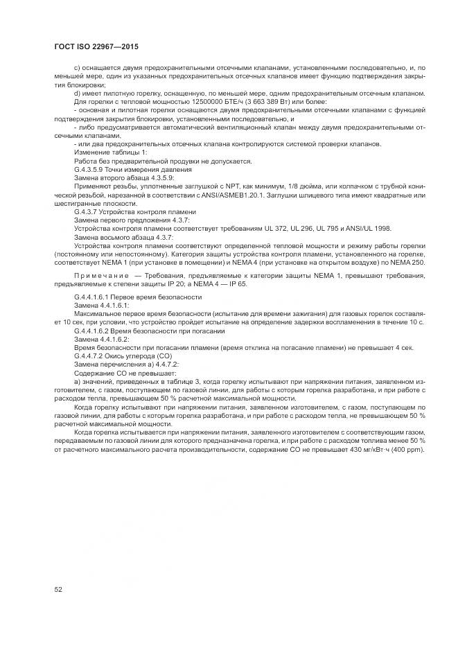 ГОСТ ISO  22967-2015, страница 58