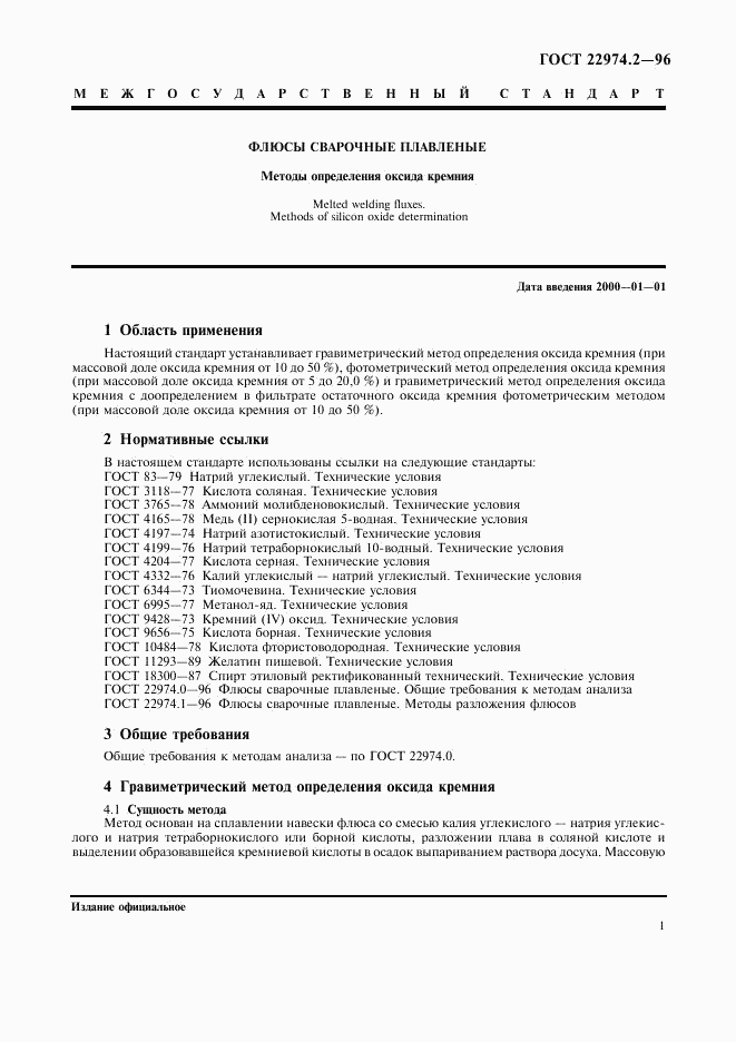 ГОСТ 22974.2-96, страница 3