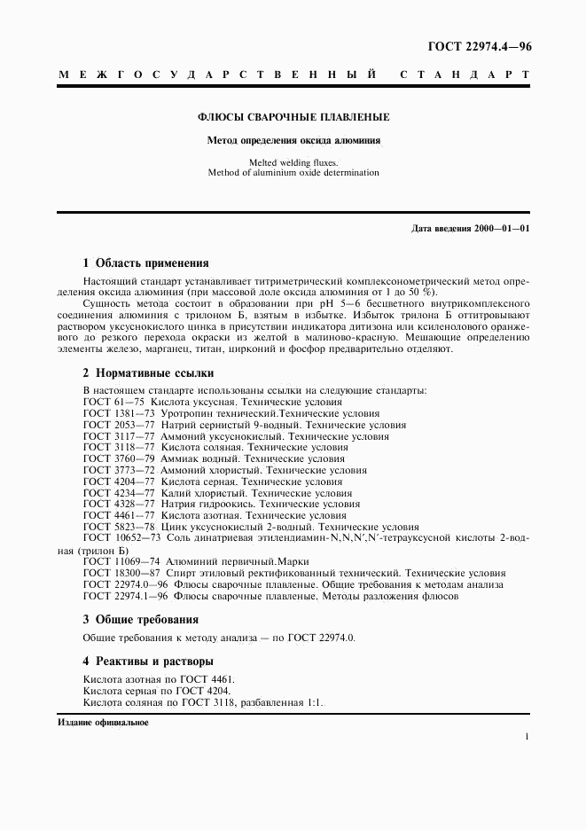 ГОСТ 22974.4-96, страница 3