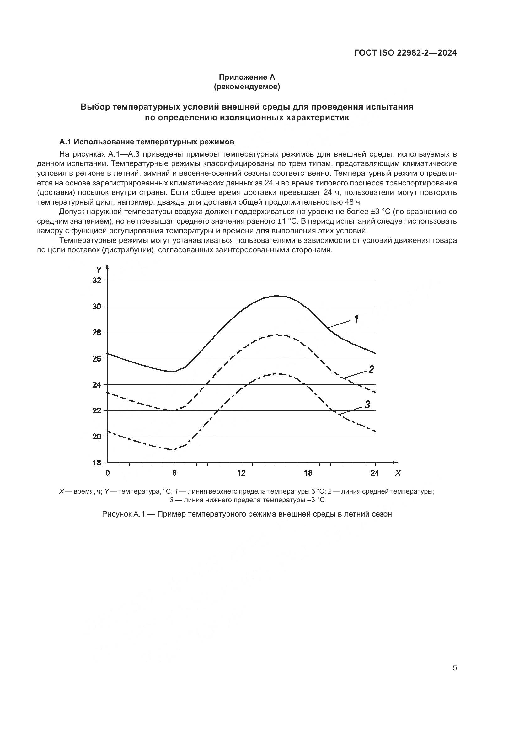 ГОСТ ISO 22982-2-2024, страница 11