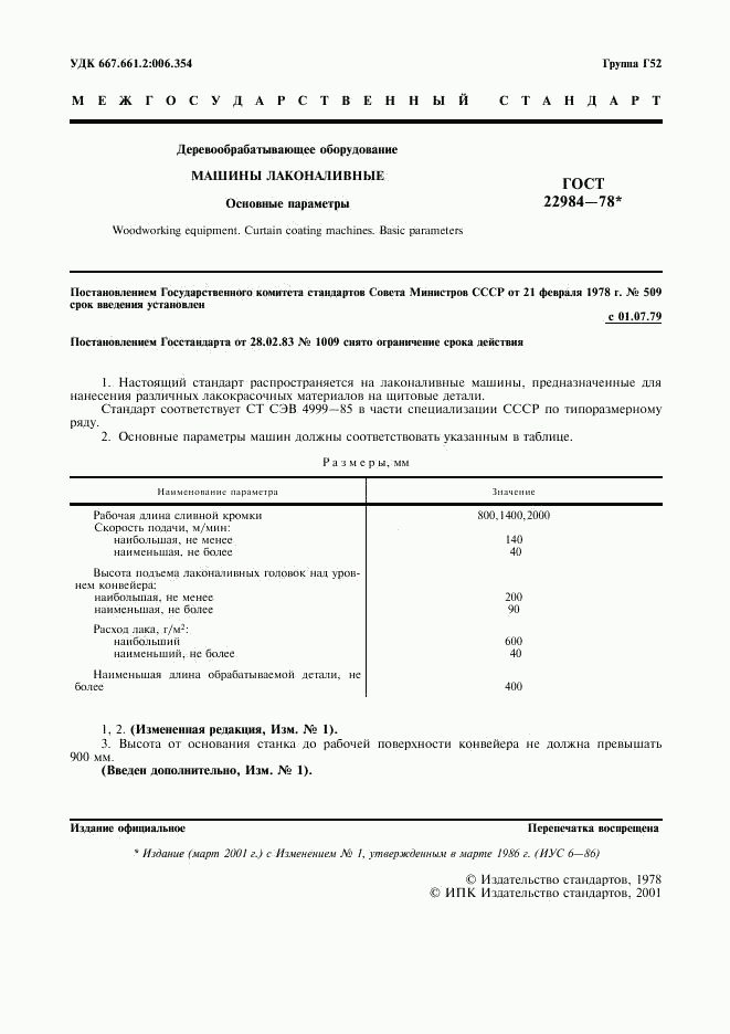 ГОСТ 22984-78, страница 2