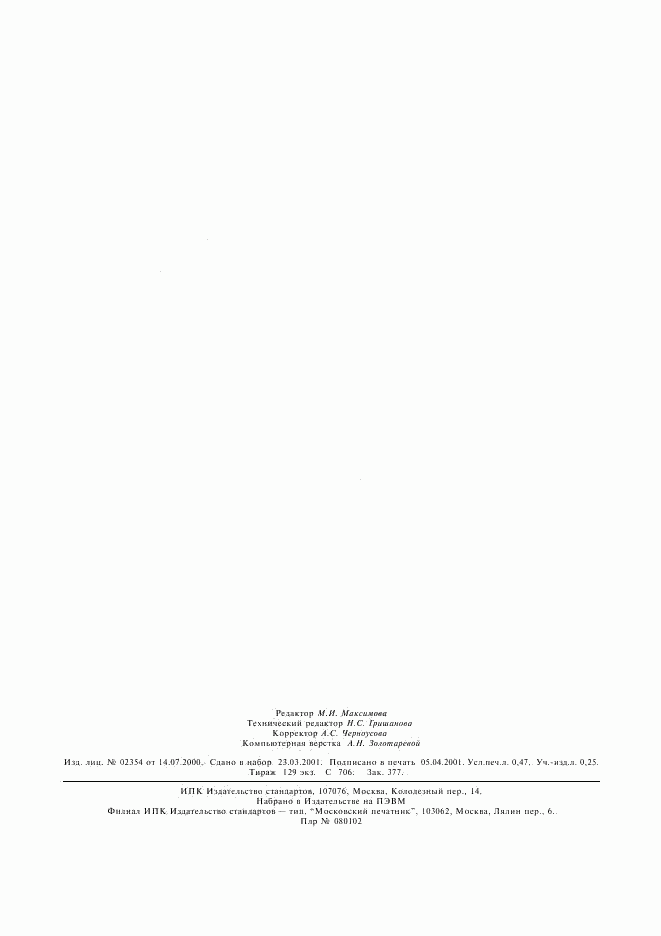 ГОСТ 22984-78, страница 3