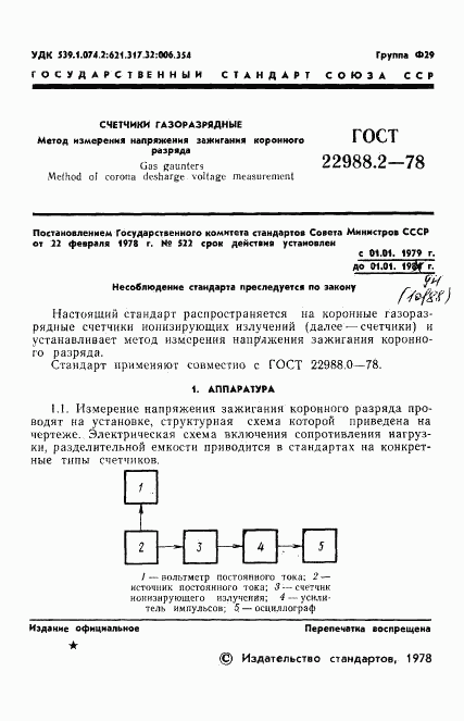 ГОСТ 22988.2-78, страница 2