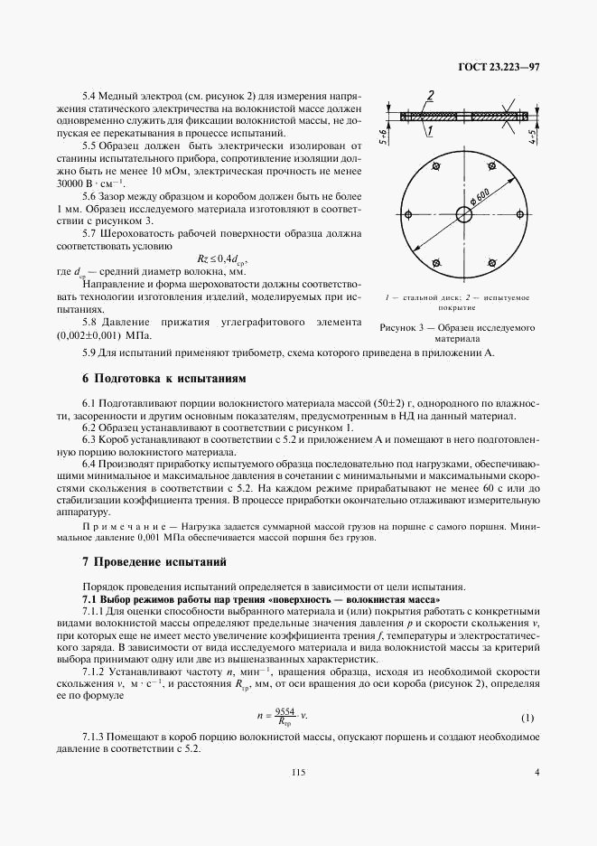 ГОСТ 23.223-97, страница 6