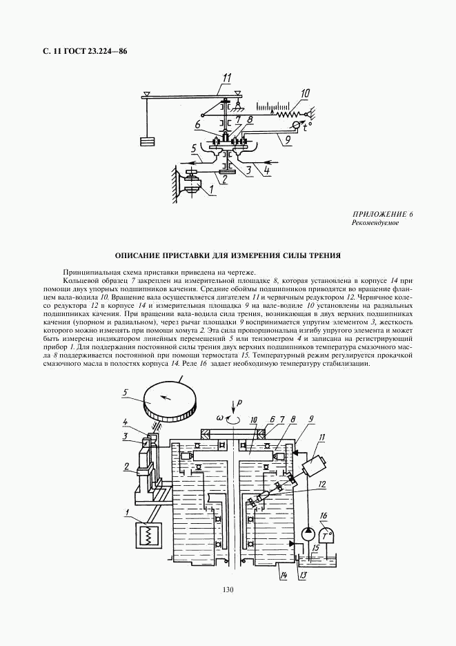 ГОСТ 23.224-86, страница 11