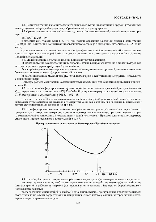 ГОСТ 23.224-86, страница 4