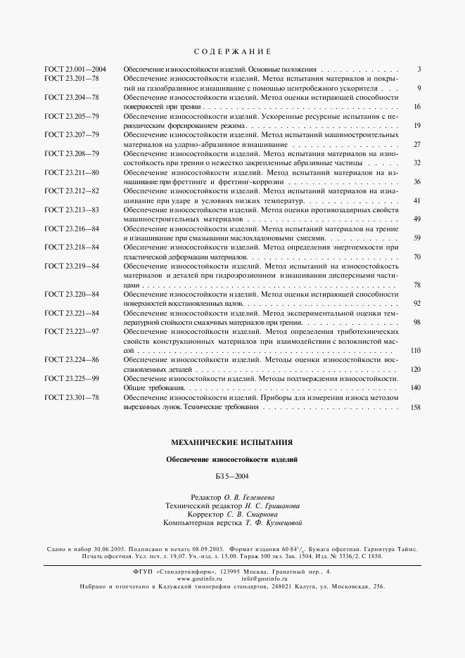 ГОСТ 23.301-78, страница 7