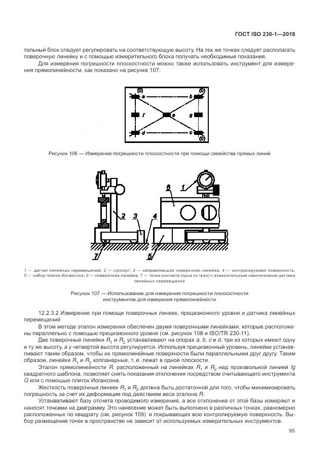 ГОСТ ISO  230-1-2018, страница 101