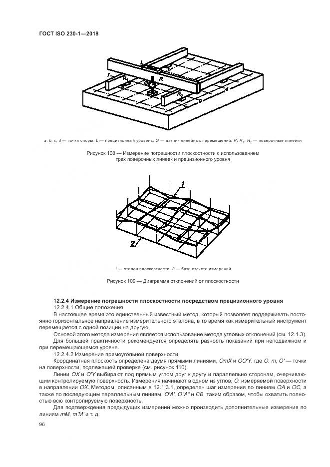 ГОСТ ISO  230-1-2018, страница 102