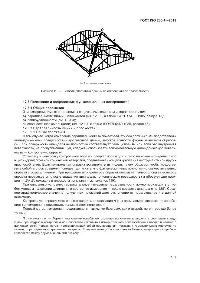 ГОСТ ISO  230-1-2018, страница 107