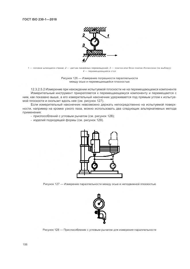ГОСТ ISO  230-1-2018, страница 112