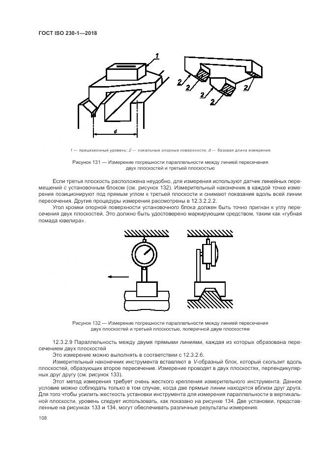 ГОСТ ISO  230-1-2018, страница 114