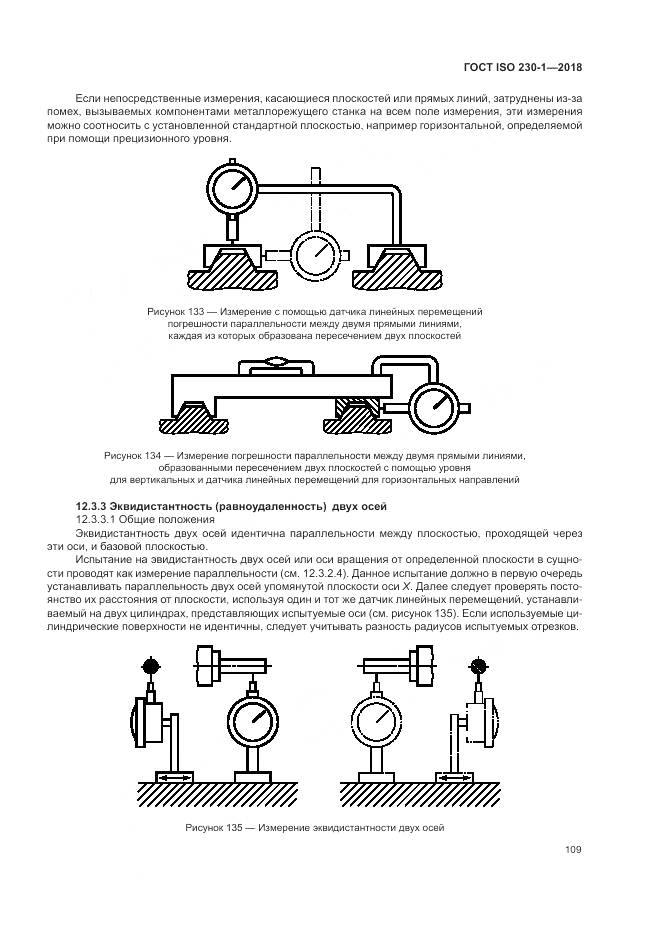 ГОСТ ISO  230-1-2018, страница 115